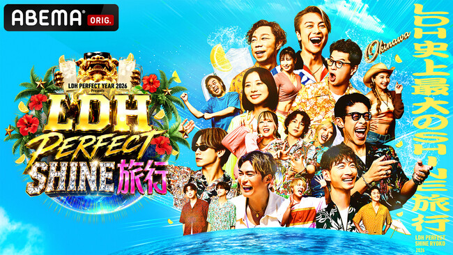 EXILE TRIBEメンバー34名が沖縄に大集結！『LDH PERFECT SHINE旅行