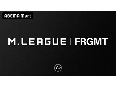 「Mリーグ」と藤原ヒロシ氏主宰「fragment design」によるコラボレーション「M.LEAGUE | FRGMT」の第2弾アイテムを9月13日（金）より「ABEMA Mart」にて販売開始