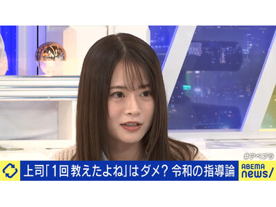 部下に「1回教えたよね？」と言っちゃダメ？山崎怜奈が“言い換え術”を披露『ABEMA Prime』10月14日（月・祝）放送終了後より「ABEMA」で無料見逃し配信開始