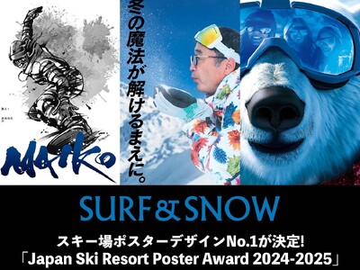 スキー場業界初！ユーザー投票によるスキー場ポスターデザインNo.1が決定！「Japan Ski Resort Poster Award 2024-2025」開催！