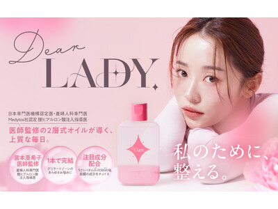 【日本専門医機構認定医・産婦人科専門医 宮本亜希子医師監修】“洗う×潤す×整える”を1本で叶える新発想フェムケアオイル「Dear LADY.」発売