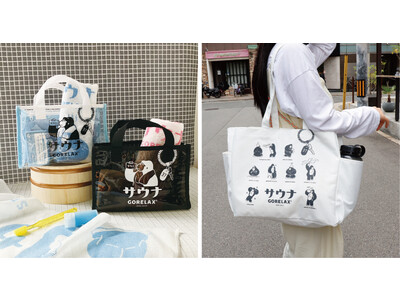 サウナーが欲しいのはコレ。話題の「ととのい系ブランドGORELAX【ごリラックス】」からサウナシーンで使いたくなる大小２種類のバッグが新発売♪