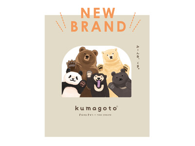 【クマ全部、好き】大人気イラストレーター「すなやますなこ」さんとのコラボシリーズ『kumagoto（くまごと）』が新登場！5種類のクマに癒される雑貨シリーズが11月下旬発売予定。