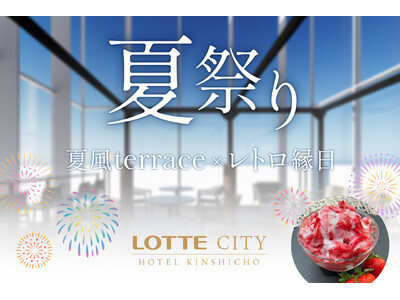 【7/26隅田川花火大会の日開催】夏風terrace×レトロ縁日-果実氷・コアラのマーチ焼き登場/ロッテシティホテル錦糸町