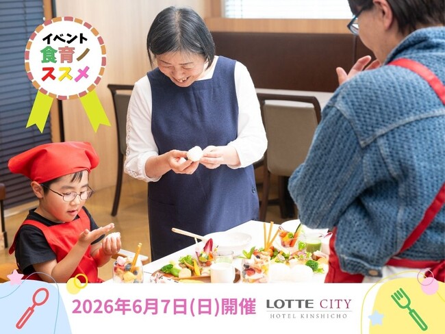 神谷よしえ氏を迎え、体験型食育イベントを開催「おにぎりからはじめるわが家流食育ノススメ」/ロッテシティホテル錦糸町