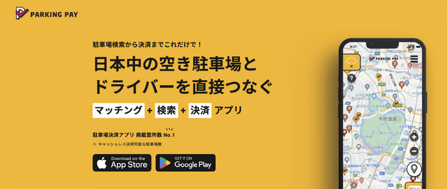 駐車場決済アプリ「PARKING PAY(パーキングペイ)」、累計会員登録者数が50万人を突破!
