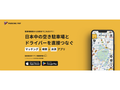 駐車場決済アプリ「PARKING PAY（パーキングペイ）」、累計会員登録者数が50万人を突破！
