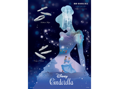 『ディズニーシンデレラ』ブライダルリングコレクション2021★10月1日(木)～限定発売！