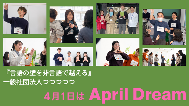 プレスリリース「言葉を使わなくても伝わる未来へ！言語の壁を非言語で越えていきます。」のイメージ画像