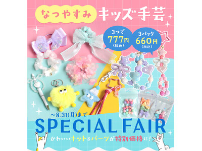 暑い夏も、物価高の夏も、手づくりで楽しく！クラフトハートトーカイ・クラフトパークが“キッズクラフト夏休み限定企画・ワークショップ”を開催中！