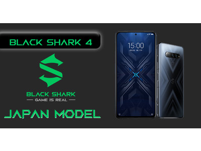 ゲーミングスマートフォン「Black Shark 4 日本モデル」8月より発送開始！