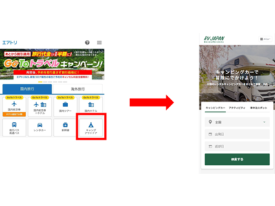 当社子会社が運営する「キャンピングカージャパン」を「エアトリ」の「キャンプ・アウトドア」として提供開始！