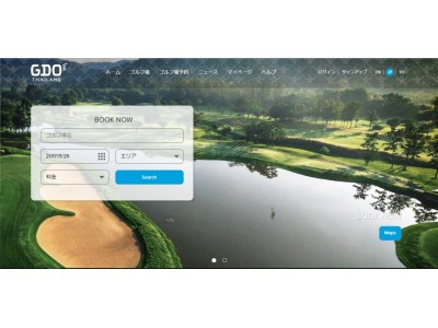GDO、タイと台湾の２ヶ国でリアルタイムゴルフ場予約を同時にスタート