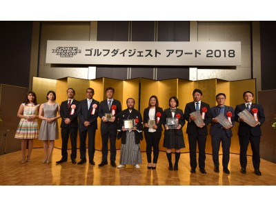 ゴルフダイジェストアワード2018佐藤 信人プロが “GDOファン大賞”を授賞！
