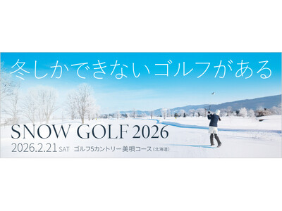 GDOとアルペン、北海道美唄市で「スノーゴルフ 2026」を開催