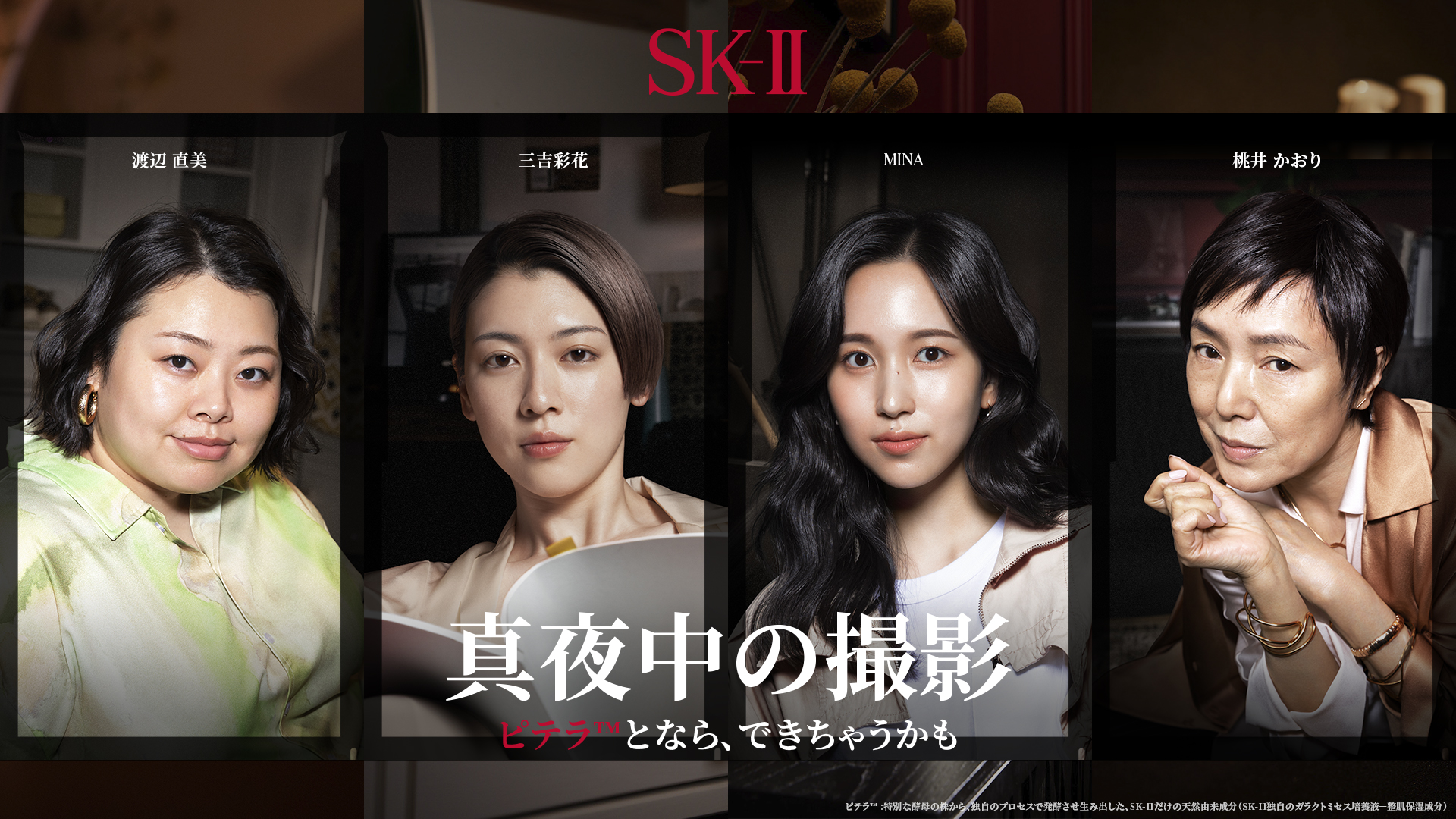 桃井かおり　A1サイズ　ポスター　SK-Ⅱ 当時品　女優　タレント　化粧品　④ SK-IIグローバルアンバサダーの桃井かおり、渡辺直美、MINAや