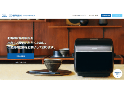 炊飯ジャー※1ご愛用者対象の新サービス「ZOJIRUSHI オーナーサービス」を12月3日より開始