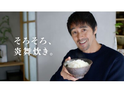 「炎舞炊き」を愛用する阿部寛さんの日常を覗き見？！　毎日のごはんがおいしいことのよろこびを、阿部さんが熱く語る　象印の新TV-CMが5月17日（金）より放送開始