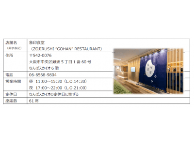 「象印食堂」が3月21日より一部提供メニューを改定、および「象印食堂オリジナルステンレスタンブラー」の新色（グラデーションピンク柄）を発売