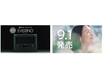 木村佳乃さんがオーブンレンジ「EVERINO」の魅力をプレゼン！　象印の新TV-CMが7月30日（土）より放送開始