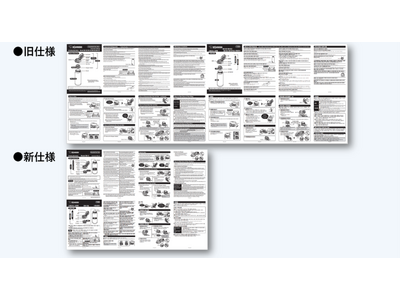 取扱説明書リニューアルで年間約34％※の紙の使用量を削減