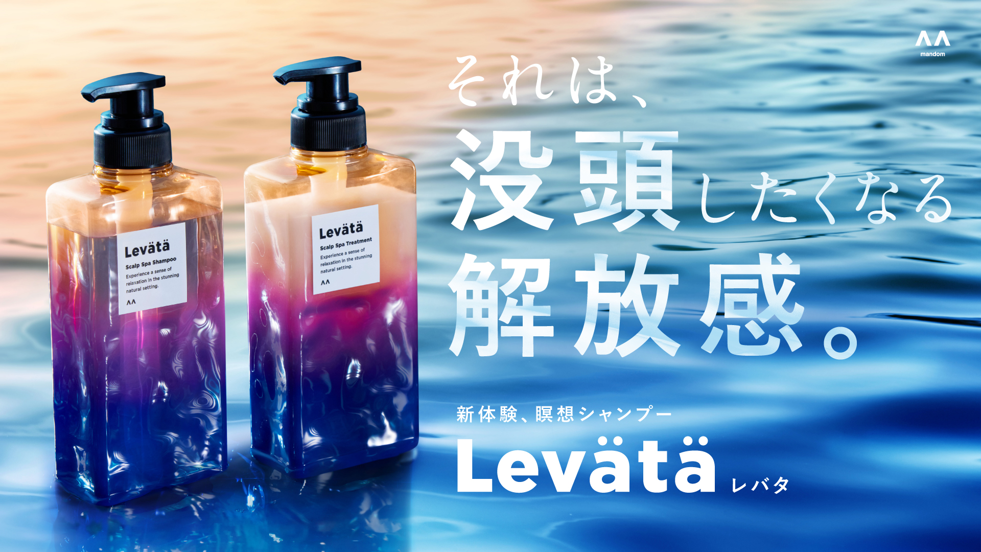 ハーバルスパの香りの瞑想ロウリュも大好評！”瞑想シャンプー” Levata(レバタ)が贈る【瞑想湯】@TOTOPA