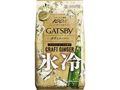 ギャツビー ボディペーパーから新香調のジンジャーエールの香りが登場！「ギャツビー アイスボディペーパー クラフトジンジャー」が2026年2月23日(月)より新発売