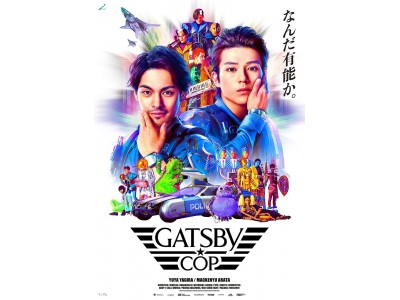 柳楽優弥×新田真剣佑 ダブル主演『GATSBY COP(ギャツビーコップ)』型破りなイケメンコンビの話題作(!?)の情報がついに解禁