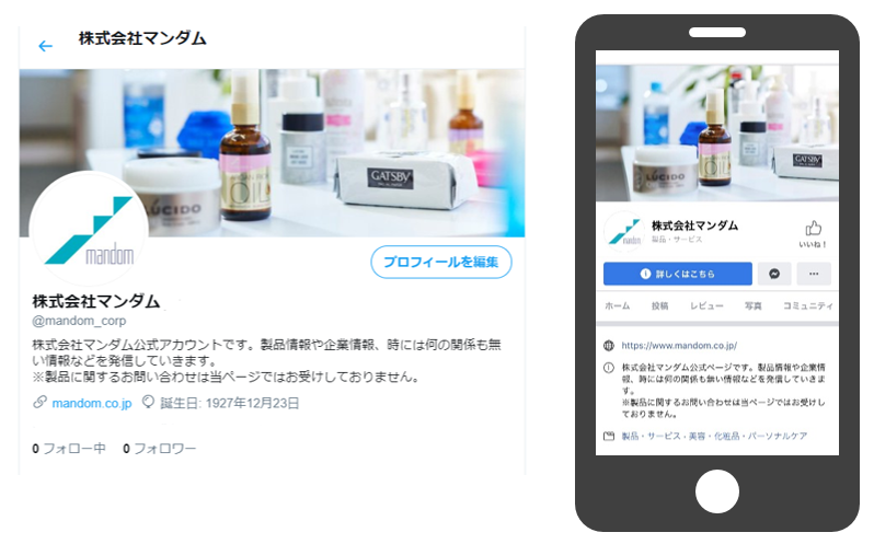 マンダム、ツイッターとフェイスブックで公式アカウント開設～SNSを通してお役立ち！公式アカウントから商品情報や使い方などの情報を発信。～