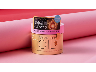 「ルシードエル　オイルトリートメント ＃EXヘアマスク」が2020年8月24日に新発売！アルガンオイル配合でダメージヘアを集中補修　翌朝のスタイリングを思い通りに導く濃密ヘアマスク
