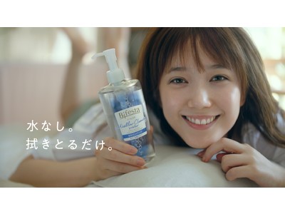 ビフェスタのクレンジングがリニューアル！本田翼さん出演“私生活”感たっぷりの新CM3月5日(金)より公開
