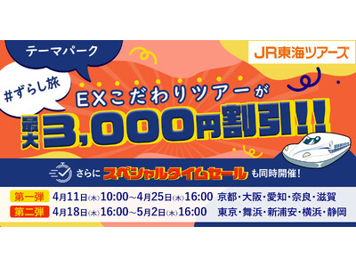 往復新幹線代金相当でホテルに泊まれるプランもあり　期間限定『スペシャルタイムセール』で超特価！絶対に見逃...