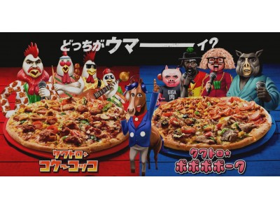 夏にぴったりな肉トッピングの新商品2種が登場!チキンだらけの『クワトロ・コケーコッコ』 ポークばかりの『...