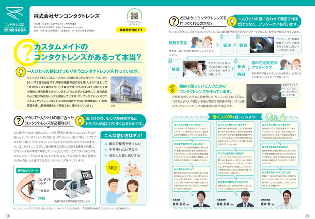京都市キャリア教育教材に掲載