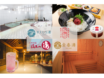 梅の種の“梅干し風呂”や昨年500杯出た“うめポ”が再登場!和歌山の若手梅農家「梅ボーイズ」が都内・横浜...