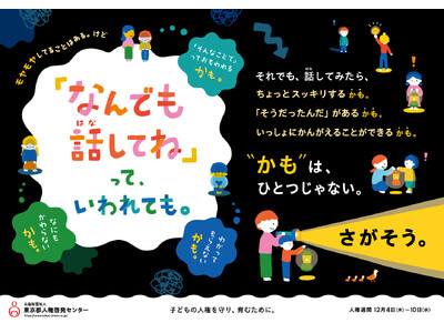 �����s���̌�ʋ@�ցE�w�Z���Ɂu�q�ǂ��̐l���v���e�[�}�Ƃ����l���[���|�X�^�[���f�o