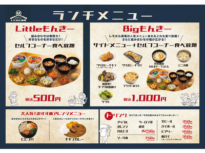 あのレモホル酒場でついにランチ始動！！