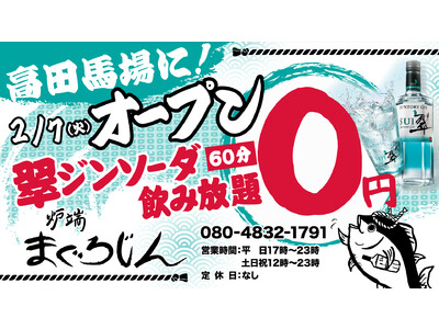 驚異の出店スピードで遂に東京3店舗目出店決定！2/7（火）NEWOPEN!!