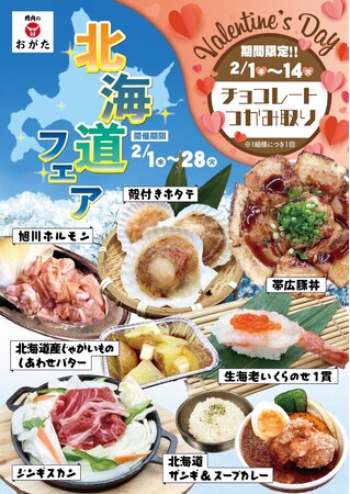 黒毛和牛＆寿司食べ放題の大人気店から２月フェア＆バレンタイン企画のおしらせ！！のメイン画像