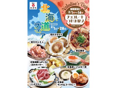 黒毛和牛＆寿司食べ放題の大人気店から２月フェア＆バレンタイン企画のおしらせ！！