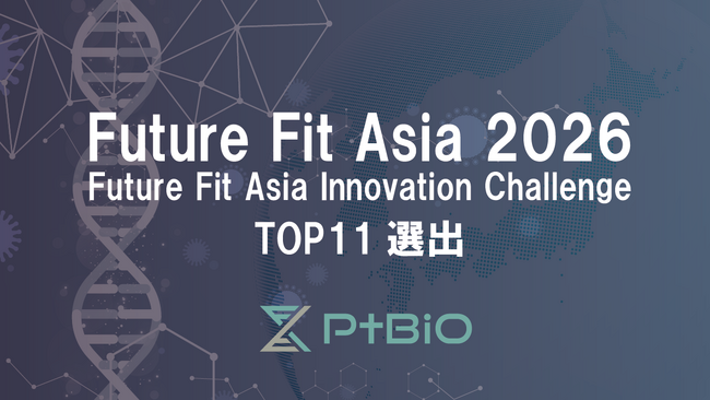 プラチナバイオが、アジア最大級のテックアワード 「Future Fit Asia 2026」の部門TOP11に選出