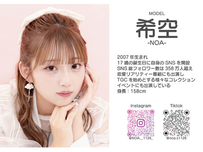 【希空（のあ）が着るルームウェア「Aimy’s Room」の新作ルームウェアがドン・キホーテ、アピタ、ピアゴ店舗で絶賛発売中☆】