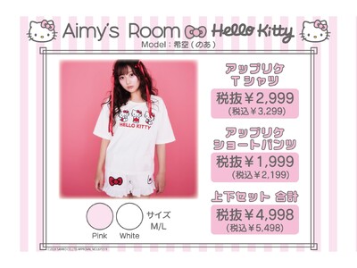 【ドン・キホーテ、アピタ限定！】ルームウェアブランド「Aimy’s Room」と「ハローキティ」のコラボレーションルームウェアが新登場！！