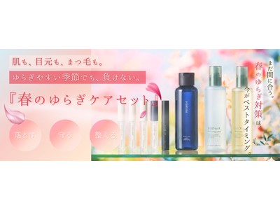春の外的環境に着目omeme、サロン向け『春のゆらぎケアセット』を提案開始