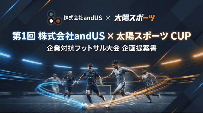 富山発・企業交流フットサル大会「第1回 andUS × 太陽スポーツ CUP」5月16日開催