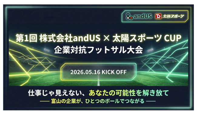富山発・企業交流フットサル大会「第1回 andUS × 太陽スポーツ CUP」の豪華賞品が決定！参加予定企業も一部公開