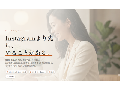 Instagram運用の前に“土台”を整える。美容サロン向けプラットフォーム「サロスタ」、明日から動けるマーケティングの地図を作る実践型セミナーを4/21に開催