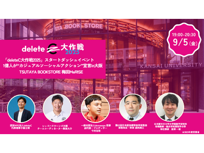 deleteC、TSUTAYA BOOK STORE 梅田MeRISEとコラボ!「deleteC大作戦2...