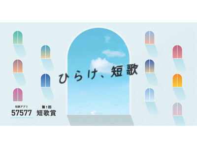 お酒をテーマに短歌を詠む。話題の短歌アプリ「57577」が初開催する短歌賞でIMADEYAが作品を募集。