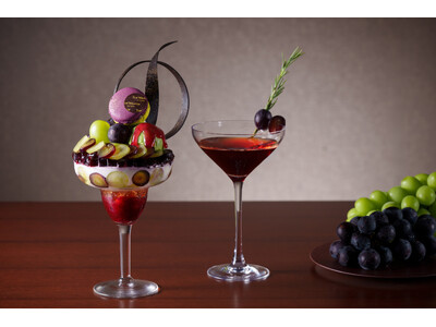 濃厚な果実味が魅力的、上品で華やかなぶどうを存分に楽しむ「Seasonal Parfait＆Cocktail -Autumn-」【ウェスティンホテル仙台】